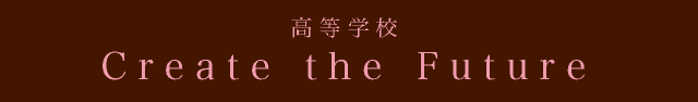 キャリア教育−中学からの学び−