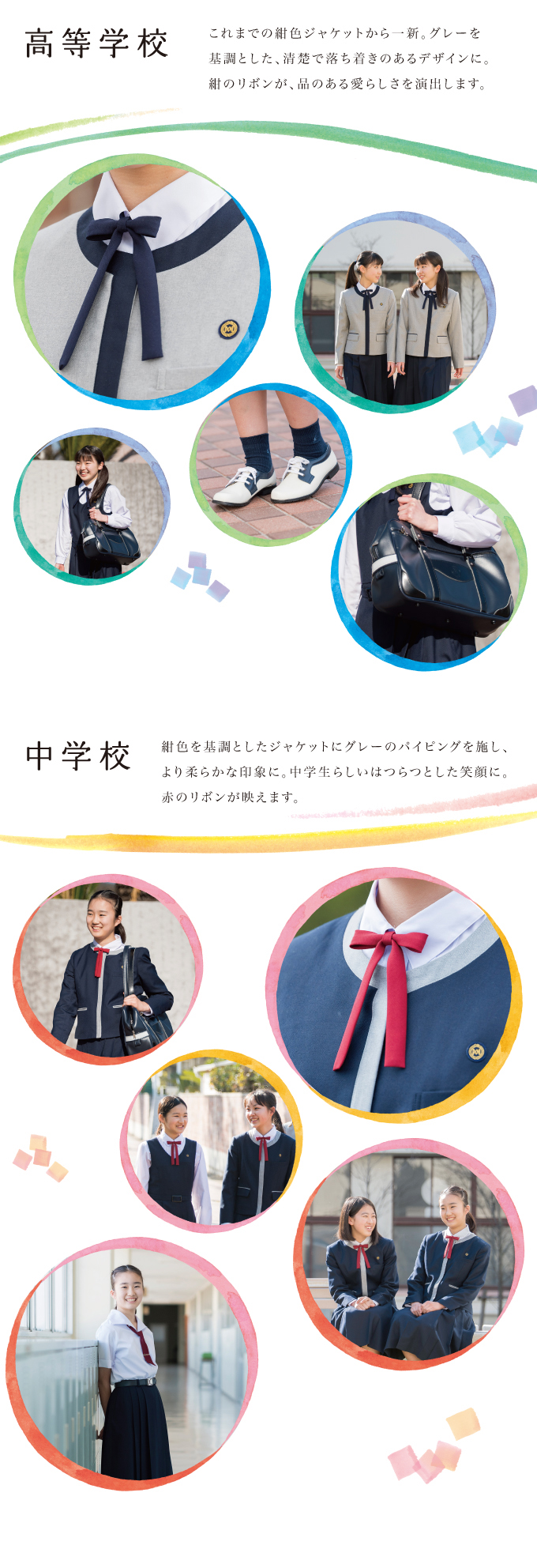 制服紹介 学院生活 賢明女子学院中学校 高等学校 制服紹介 学院生活 賢明女子学院中学校 高等学校